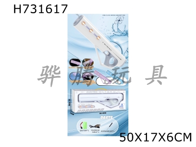 H731617 - E-stage electric continuous fire water gun