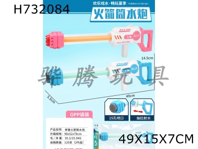 H732084 - 49CM single tube 15 nozzle rocket launcher water cannon