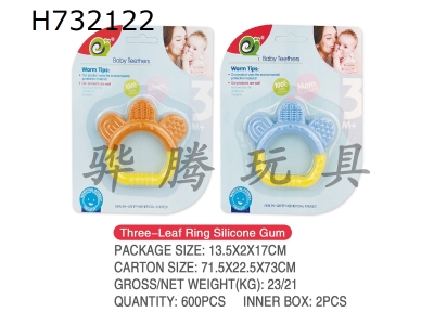 H732122 - Baby threeleaf silicone tooth gum