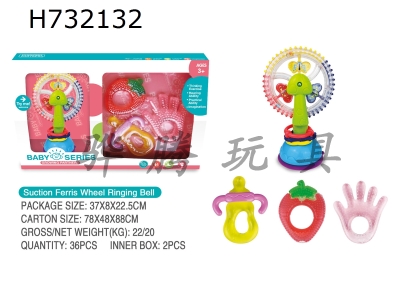 H732132 - Baby handbell&tooth gum set