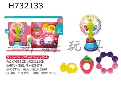 H732133 - Baby handbell&tooth gum set