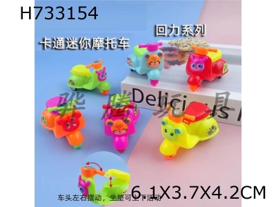 H733154 - mini cartoon pull-back small motorbike