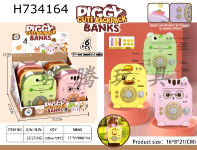 H734164 - Savings Bank Series (Mixed with Three Types: Little Frog, Little Duck, and Little Cat)