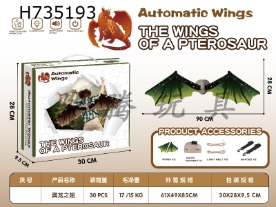 H735193 - Pterosaur wings