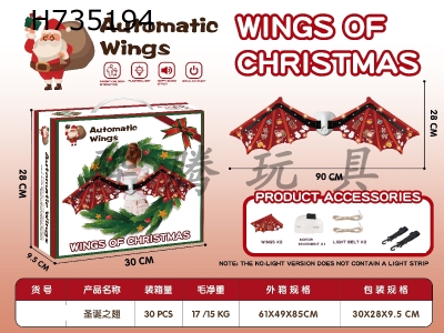 H735194 - Christmas Wings