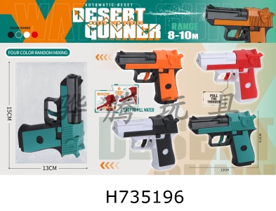 H735196 - Desert water gun