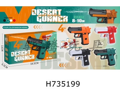 H735199 - Desert water gun