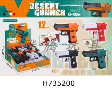 H735200 - Desert water gun