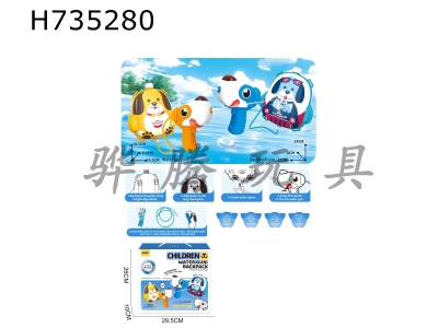 H735280 - Cute and playful puppy electric continuous backpack water gun