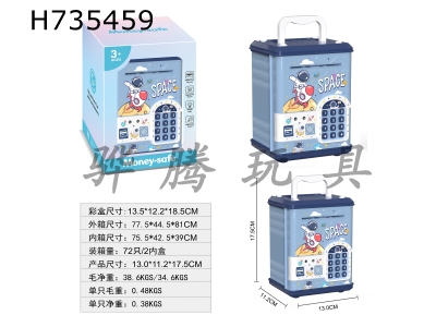 H735459 - Space electric piggy bank fingerprint/swipe card/fingerprint/automatic cash roll/lighting/voice/music