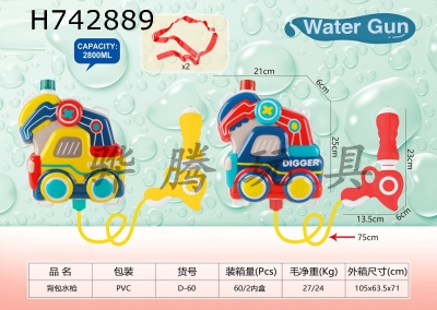 H742889 - Backpack water gun 2 colors