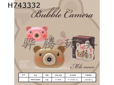 H743332 - Brown Bear Bubble Camera (with lights and music)