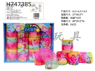 H747385 - Taiwan Unicorn Rainbow Circle