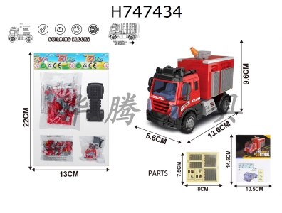 H747434 - Building block fire water cannon truck and rebound truck