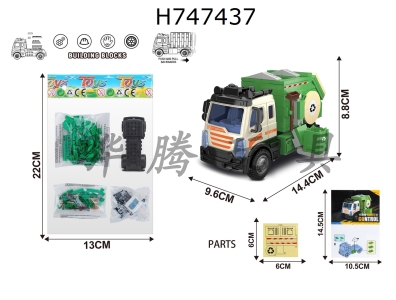 H747437 - Building blocks, environmental sanitation, garbage truck, regenerative truck