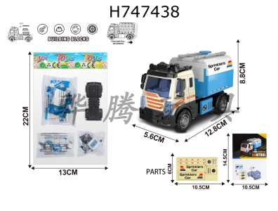 H747438 - Building blocks, environmental sanitation, sprinkler truck, return truck