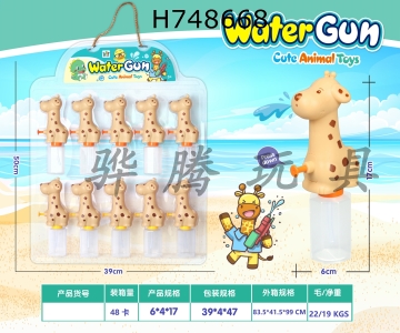 H748668 - Giraffe Water Gun Hanger Set of 10