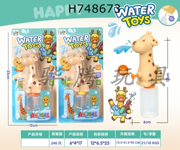 H748673 - Giraffe Water Gun Single Pack