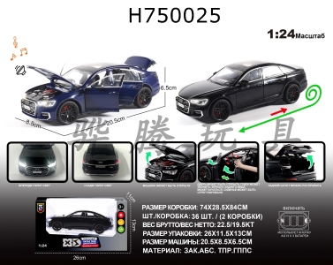 H750025 - Russian 1:24 alloy lighting and sound effects Audi A6L model car