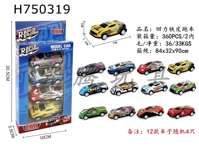 H750319 - 4 pieces of metal sports cars with recoil