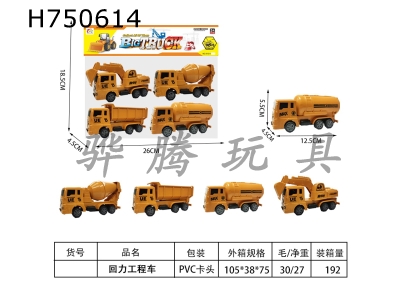 H750614 - Power engineering vehicle