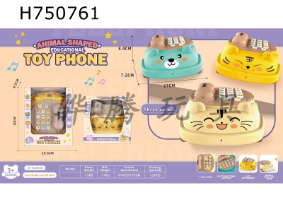 H750761 - Puzzle early education phone (three mixed models)