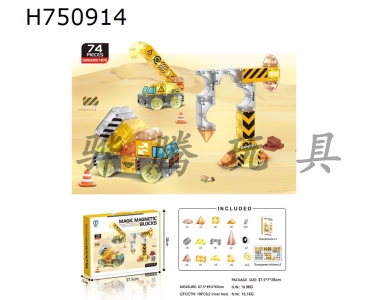 H750914 - 74PCS puzzle magnetic building blocks (engineering theme)