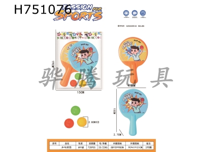 H751076 - 15CM small table tennis racket (3 balls)