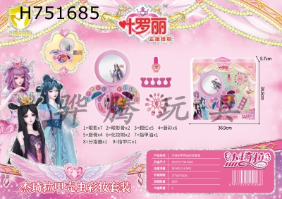 H751685 - Ye Luo Li Beetle Makeup Set