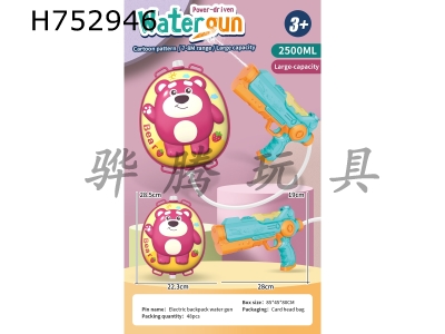 H752946 - Strawberry Bear electric backpack water gun pulse water outlet