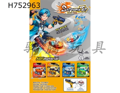 H752963 - Shark gyro gun (2-piece set) mixed with four models