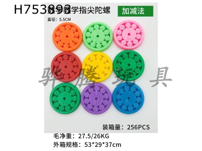 H753893 - 5.5cm Math Teaching Fingertip Gyroscope (Addition and Subtraction) 9PCS/OPP Bag