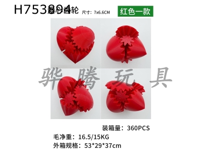 H753894 - 7 * 6.6cm red heart-shaped gear ball