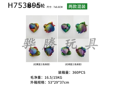 H753895 - 7 * 6.6cm heart-shaped gear ball (two mixed models)