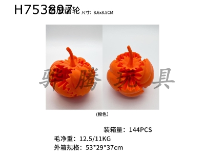 H753897 - 8.6 * 8.5cm Pumpkin Gear Ball