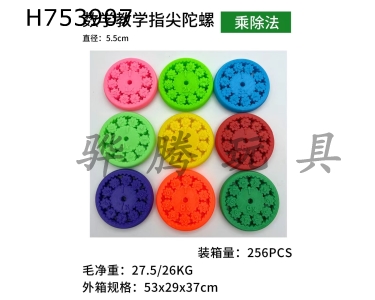 H753907 - 5.5cm Mathematics Teaching Fingertip Gyroscope (Multiplication and Division Method) (9PCS/OPP Bag)