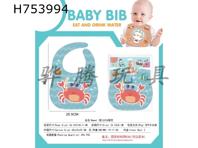 H753994 - Baby EVA rice bag Drool bag