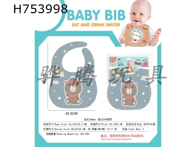 H753998 - Baby EVA rice bag Drool bag