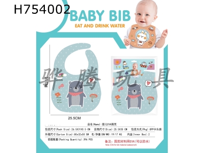 H754002 - Baby EVA waterproof rice bag Drool bag