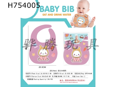 H754005 - Baby EVA waterproof rice bag Drool bag