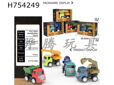 H754249 - Huili Engineering Vehicle Single Pack (English, Four Mixed Models)