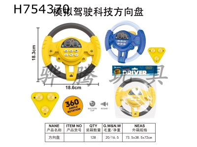 H754370 - Racing steering wheel, equipped with suction cups, yellow with black/blue with white (new product) 2 colors