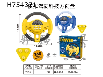 H754371 - Racing steering wheel, equipped with suction cups, yellow with black/blue with white (new product) 2 colors