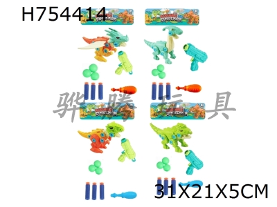 H754414 - DIY disassembly and assembly of dinosaurs+soft bullet shooting