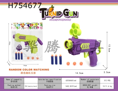 H754677 - Dual function switching of suction cup soft spring/ping pong gun (2 color mixed, 3 soft spring/ping pong)