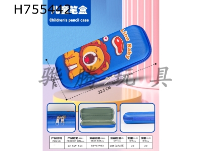 H755442 - Lion pen box