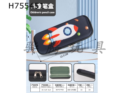 H755451 - Rocket Pen Box (Black)