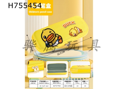 H755454 - Yellow Duck Pen Box (Yellow)