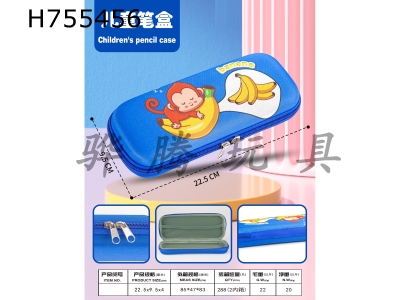 H755456 - Little Monkey Pen Box (Blue)