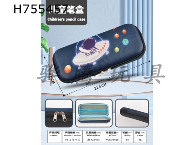 H755457 - Spacecraft pencil case